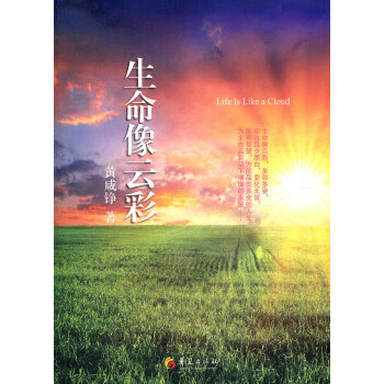 生命像云彩 生命像云彩