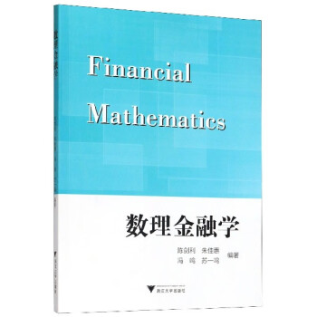數理金融學 數理金融學