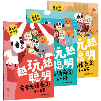 安全與情商 安全與情商