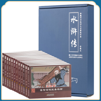 三打祝家莊 三打祝家莊