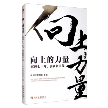 向上的力量 向上的力量