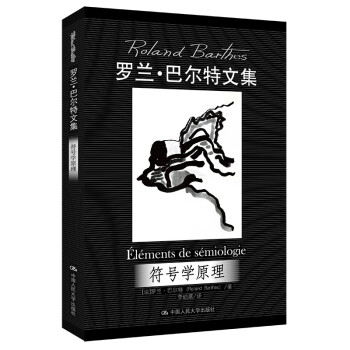 符號學(xué)原理 符號學(xué)原理