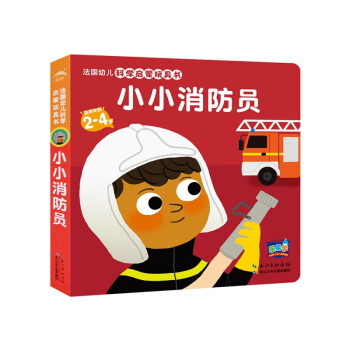 小小消防員 小小消防員