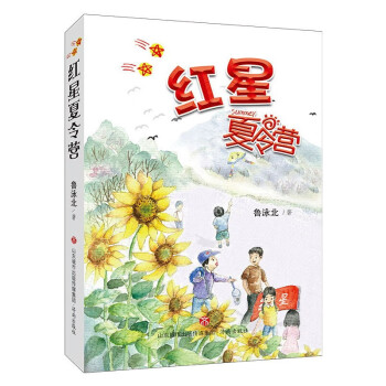 紅星夏令營 紅星夏令營