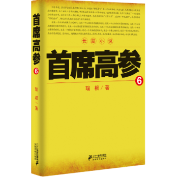 首席高參6 首席高參6