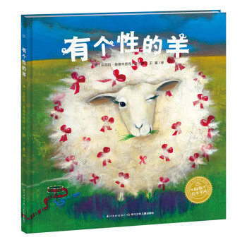 有個性的羊 有個性的羊
