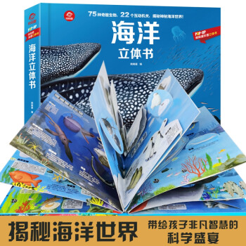 海洋立體書 海洋立體書