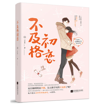 不及格初戀 不及格初戀