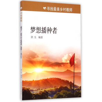 夢想播種者 夢想播種者