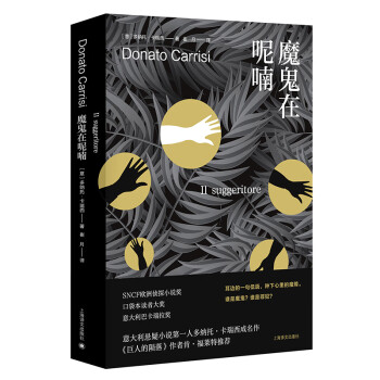 魔鬼在呢喃 魔鬼在呢喃