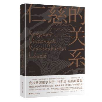 仁慈的關系 仁慈的關系