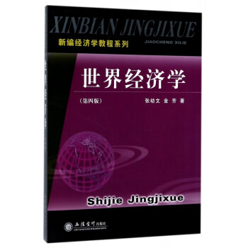 世界經濟學 世界經濟學