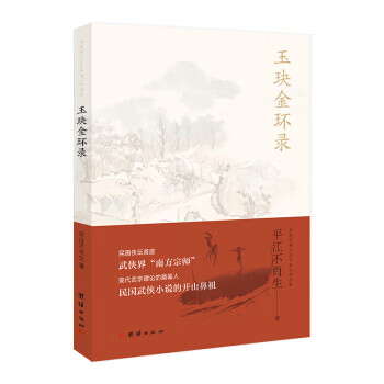 玉玦金環(huán)錄 玉玦金環(huán)錄