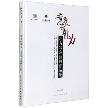 意象的魅力 意象的魅力