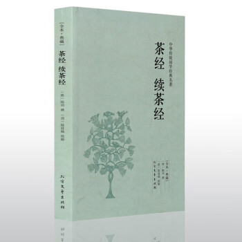 茶經續茶經 茶經續茶經