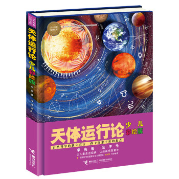 天體運行論 天體運行論