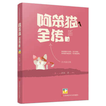 阿笨貓全傳 阿笨貓全傳