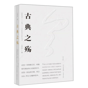 古典之正殤 古典之正殤