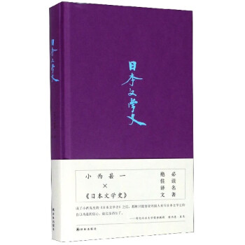 日本文學史 日本文學史