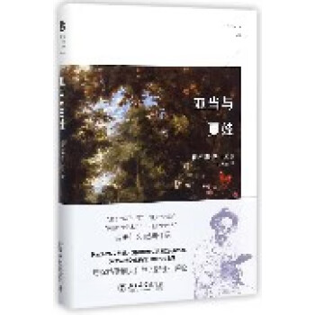 亞當(dāng)與夏娃 亞當(dāng)與夏娃