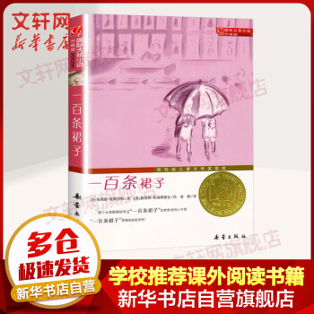 一百條裙子 一百條裙子
