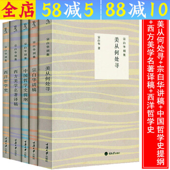 宗白華評傳 宗白華評傳