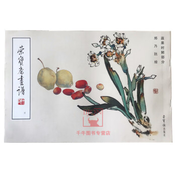 榮寶齋畫譜 榮寶齋畫譜