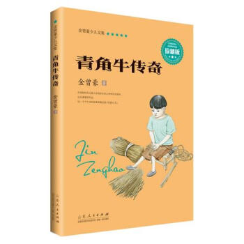 青角牛傳奇 青角牛傳奇