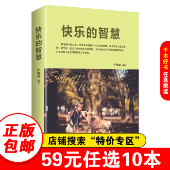快樂的智慧 快樂的智慧
