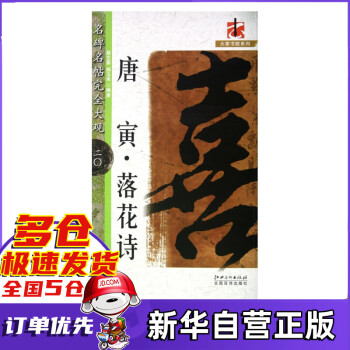 唐寅落花詩 唐寅落花詩