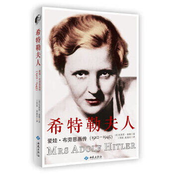 希特勒夫人 希特勒夫人
