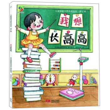 我想長高高 我想長高高