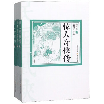 驚人奇俠傳 驚人奇俠傳