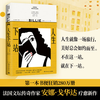 人生下一站 人生下一站