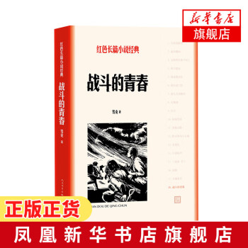 戰斗的青春 戰斗的青春