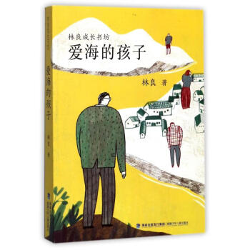 愛海的孩子 愛海的孩子