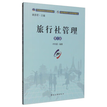 旅行社管理 旅行社管理
