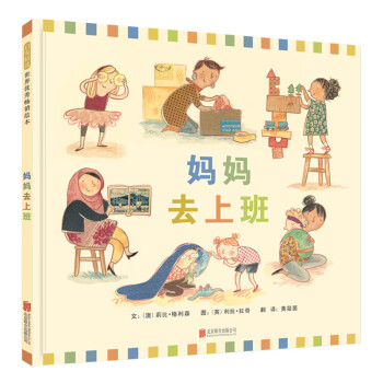 媽媽去上班 媽媽去上班