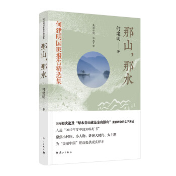 那山,那水 那山,那水