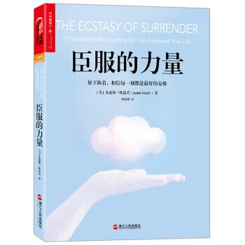 臣服的力量 臣服的力量