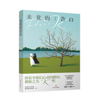 未竟的告白 未竟的告白