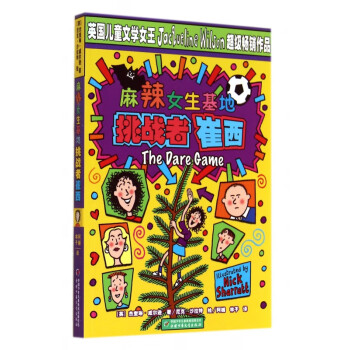 挑戰者崔西 挑戰者崔西