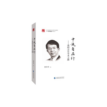 中流自在行 中流自在行