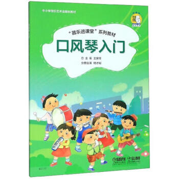 口風(fēng)琴入門 口風(fēng)琴入門