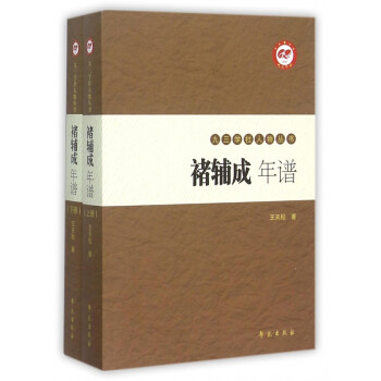 褚輔成年譜 褚輔成年譜