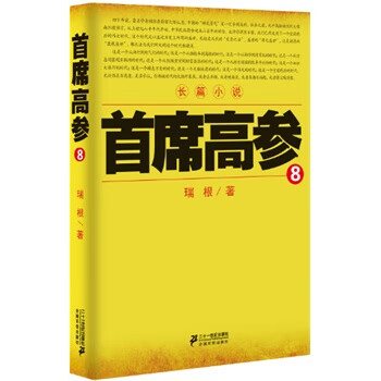 首席高參8 首席高參8