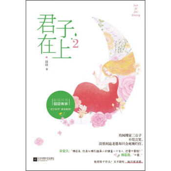 君子在上2 君子在上2