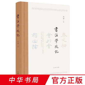 書法學(xué)徒記 書法學(xué)徒記