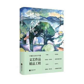 橋墩不是橋 橋墩不是橋