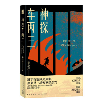 神探車丙三 神探車丙三